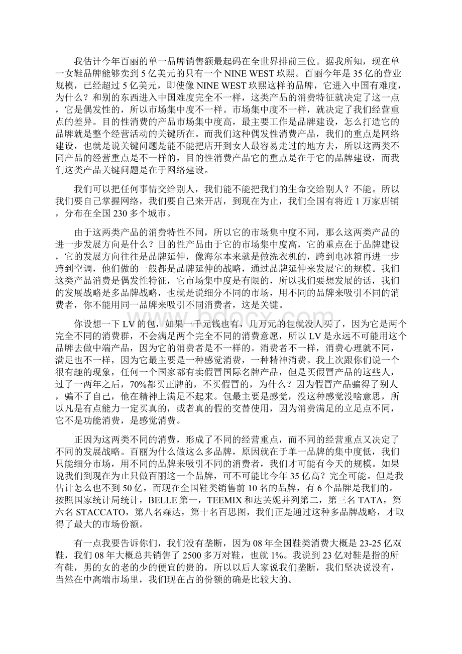 百丽大学高层管理培训Word下载.docx_第3页