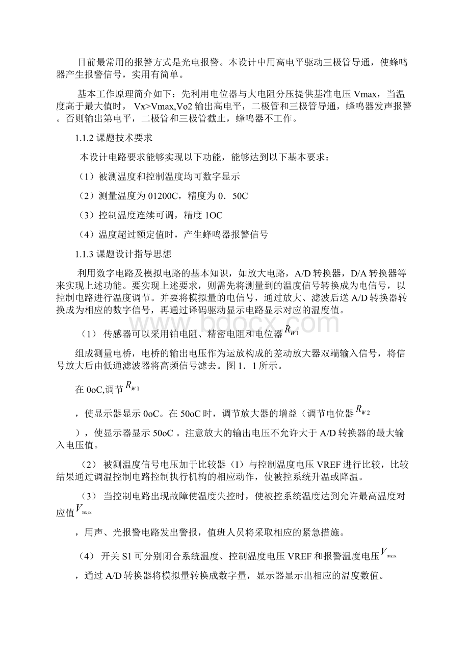 温度测量与控制.docx_第2页