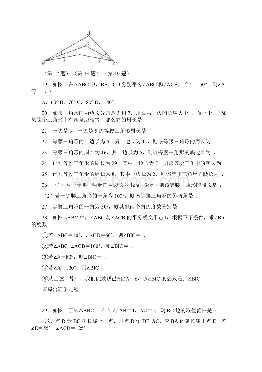 北师版七年级数学下册412三角形的三边关系外角同步练习Word版包含答案解析Word格式.docx_第3页