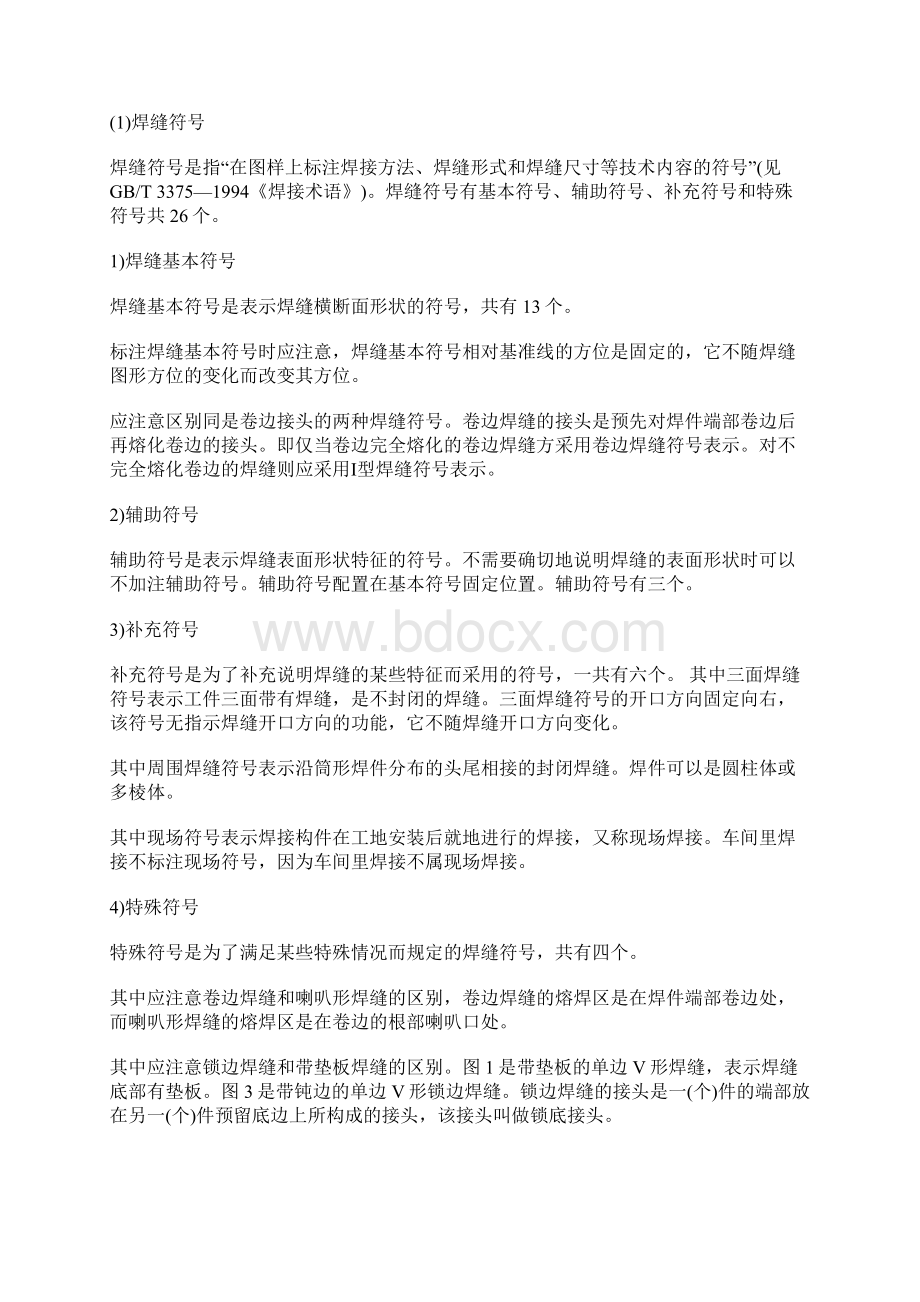 焊缝符号标注文档格式.docx_第3页