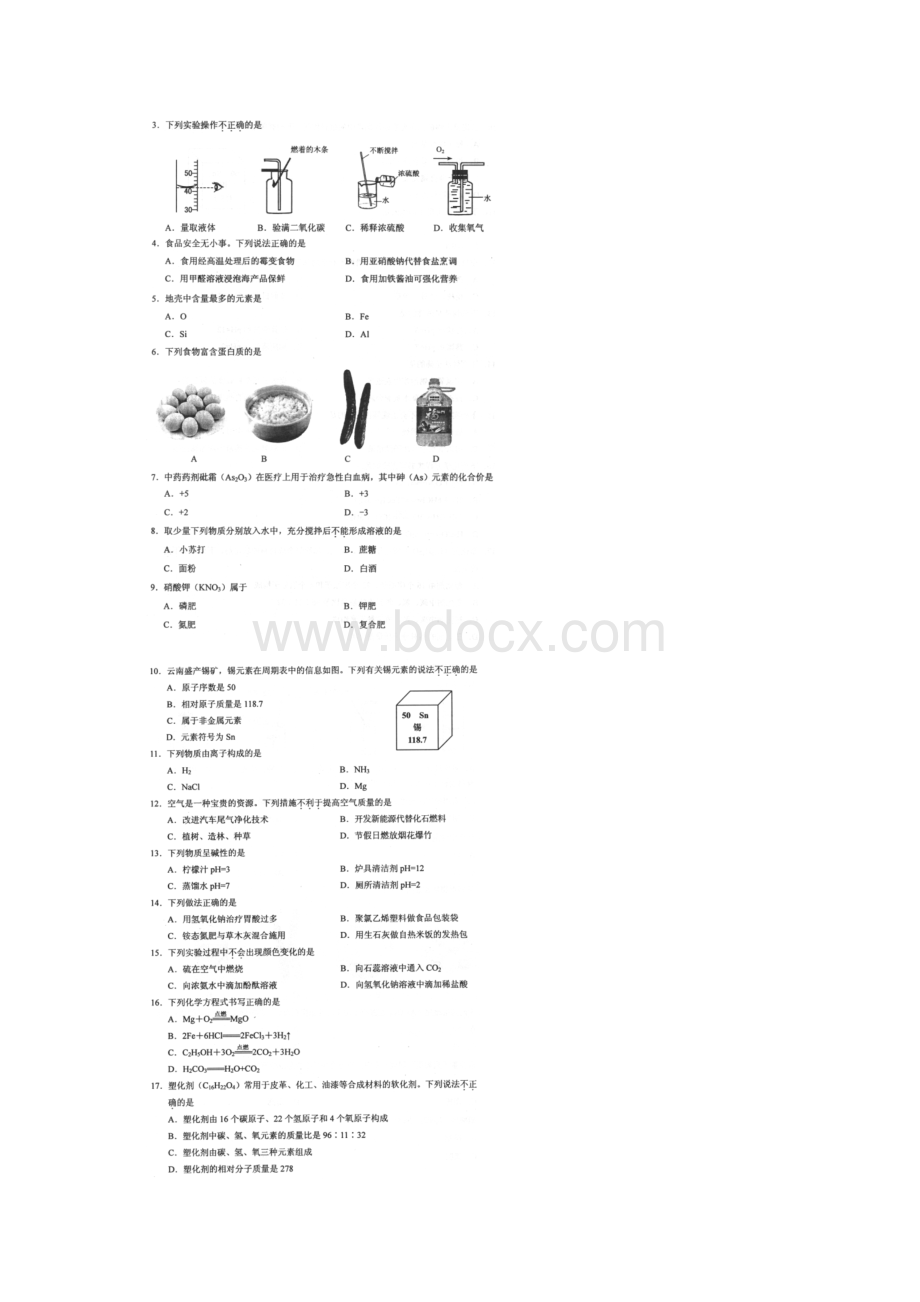 中小学资料云南省昆明市官渡区届九年级化学第一次模拟试题扫描版文档格式.docx_第2页