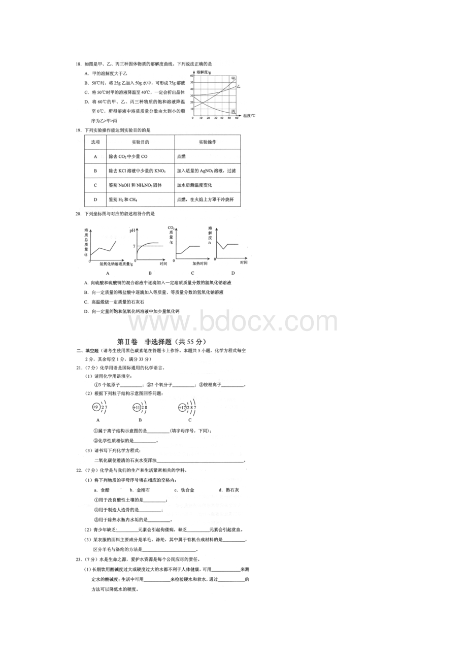 中小学资料云南省昆明市官渡区届九年级化学第一次模拟试题扫描版文档格式.docx_第3页