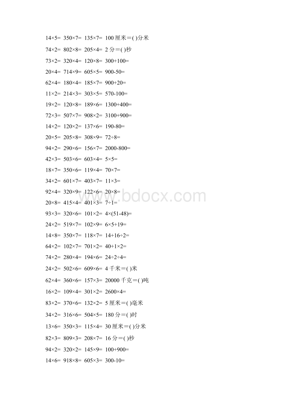 人教版小学三年级数学上册口算题10000道40.docx_第3页