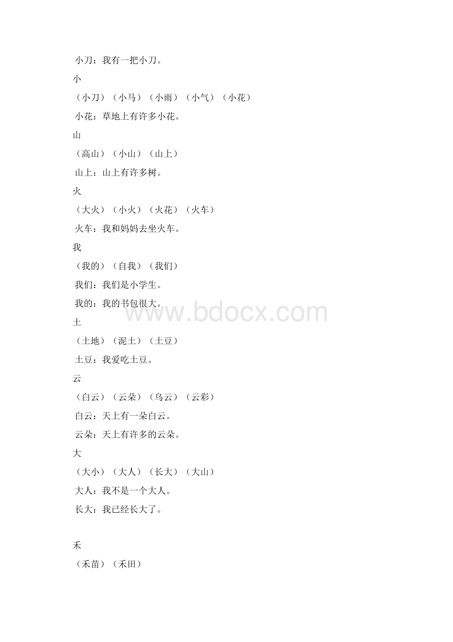 广州市一年级上册生字组词和造句.docx_第2页