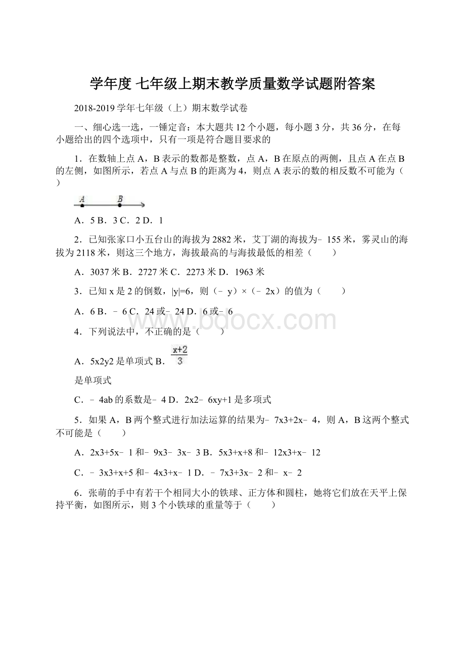 学年度 七年级上期末教学质量数学试题附答案.docx