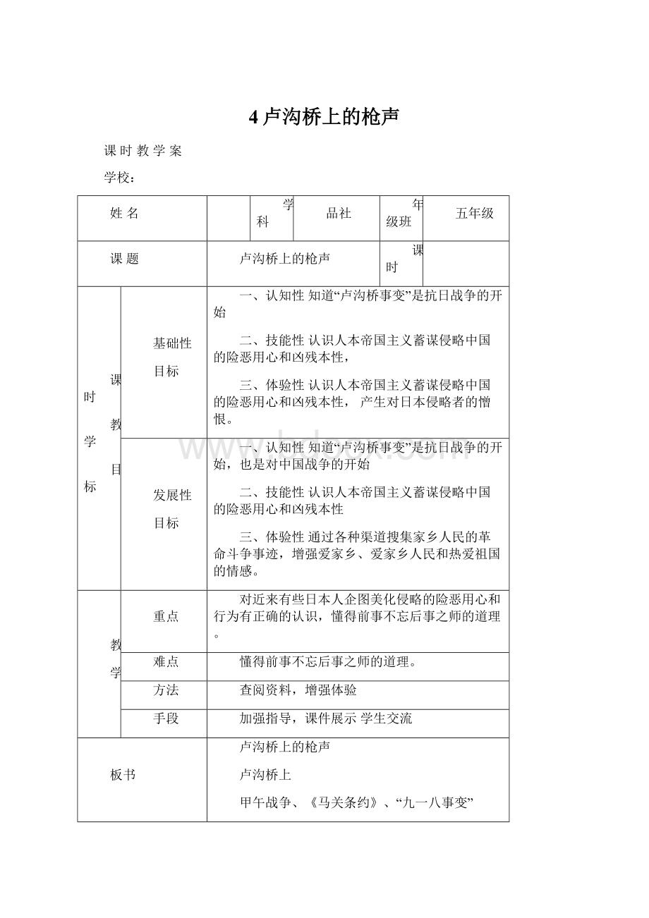 4卢沟桥上的枪声.docx_第1页