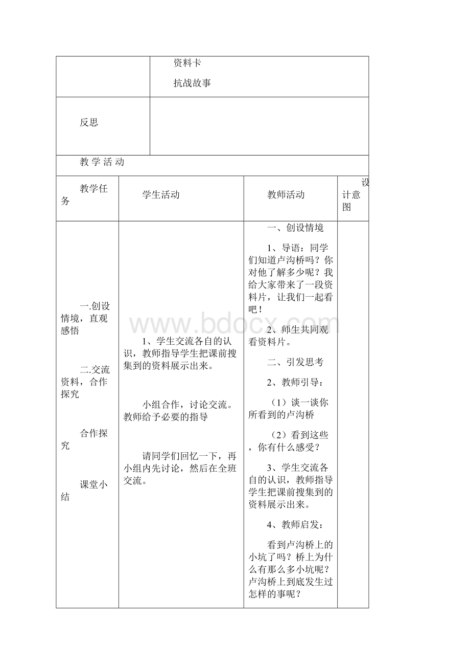 4卢沟桥上的枪声.docx_第2页