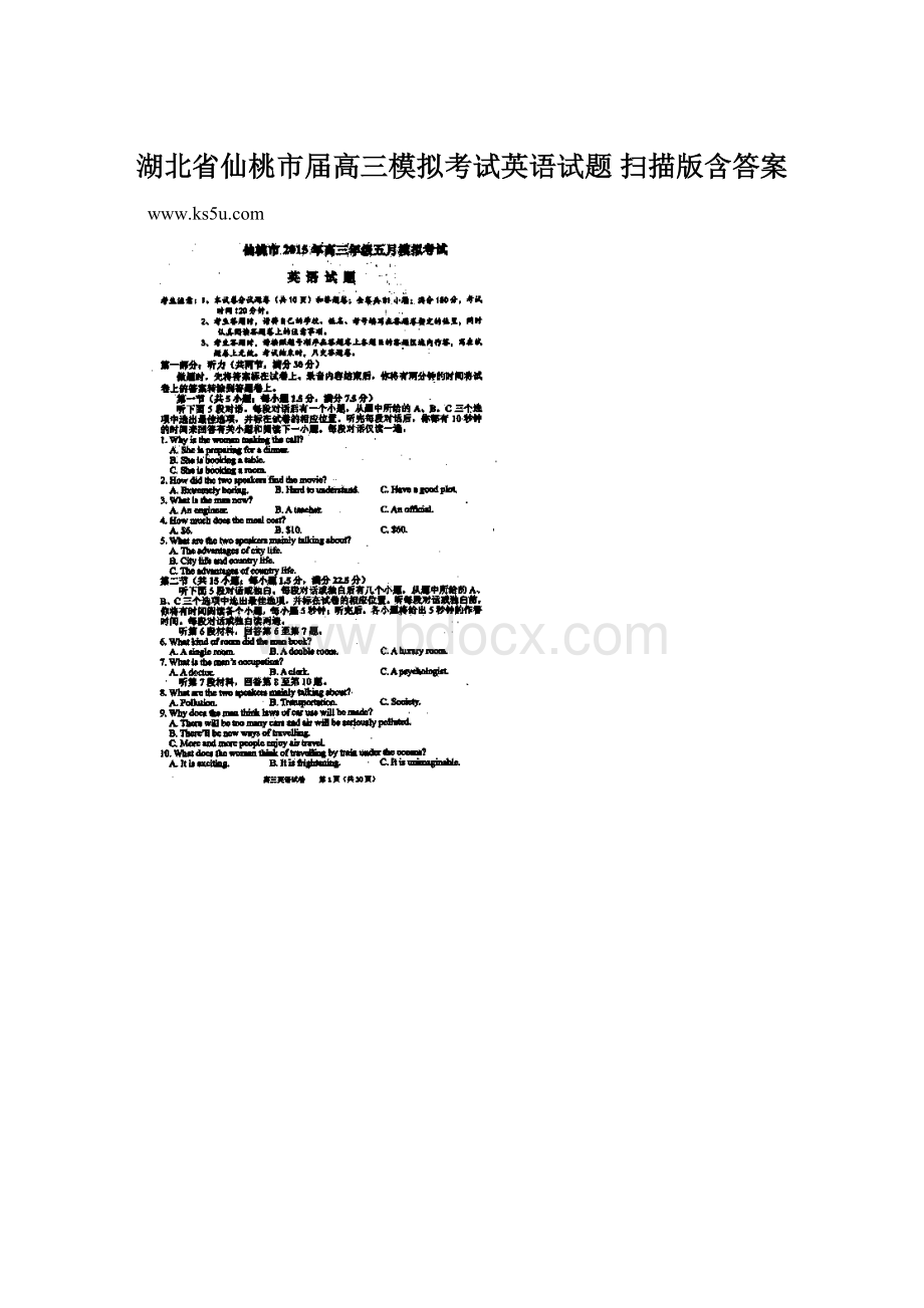 湖北省仙桃市届高三模拟考试英语试题 扫描版含答案Word格式文档下载.docx_第1页