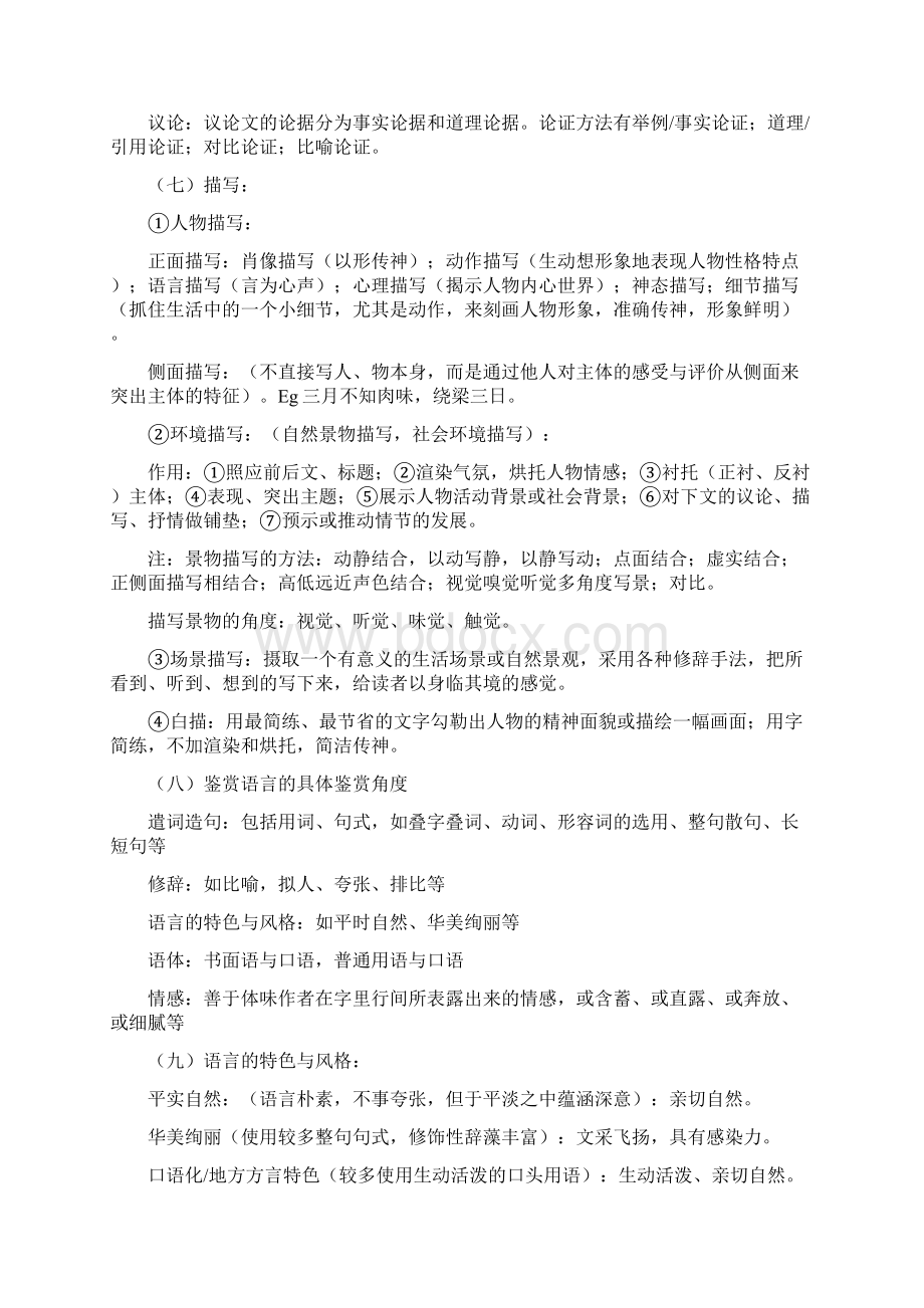 高中现代文阅读知识整理.docx_第3页