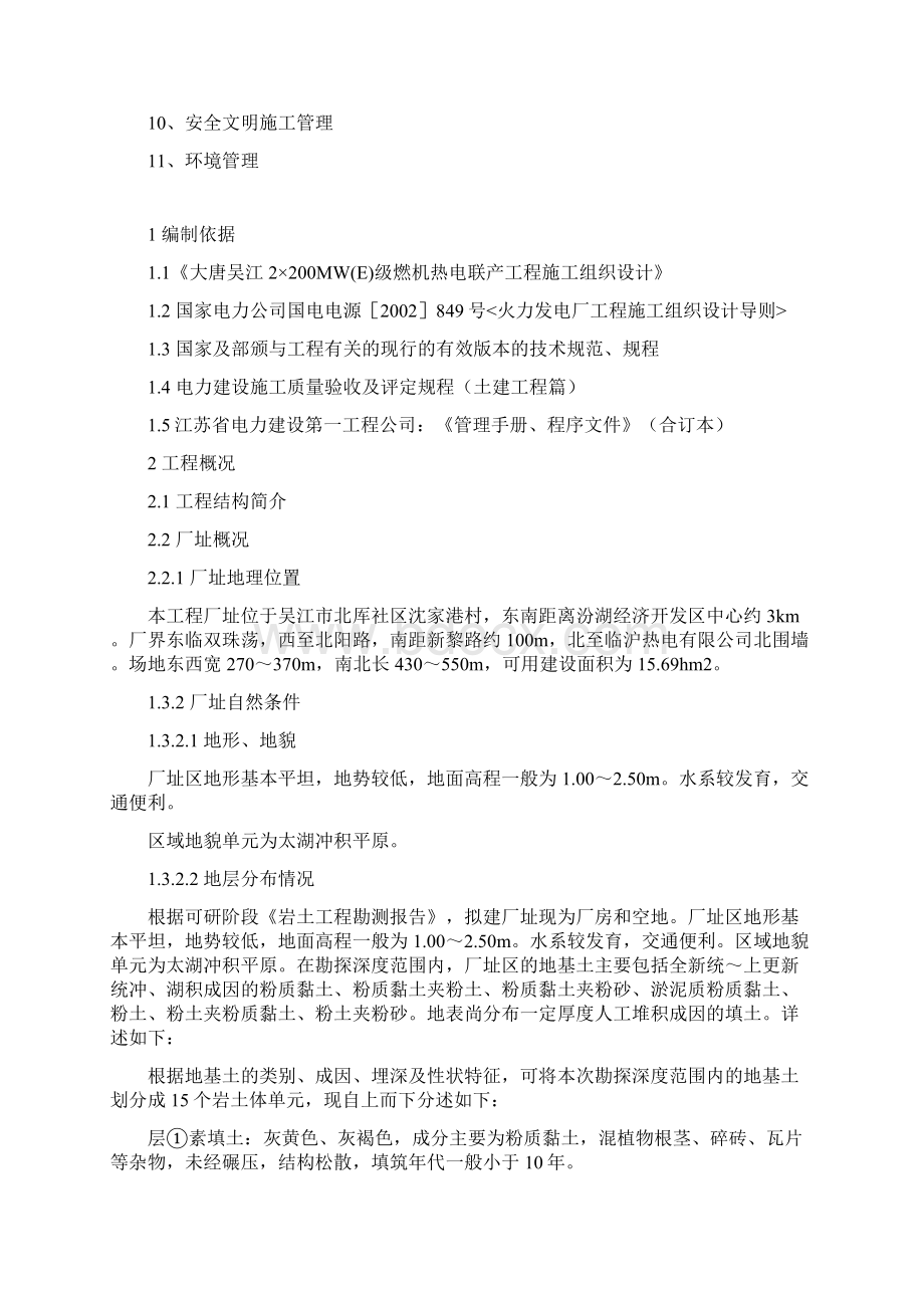 吴江燃机建筑专业施工组织设计T001.docx_第2页