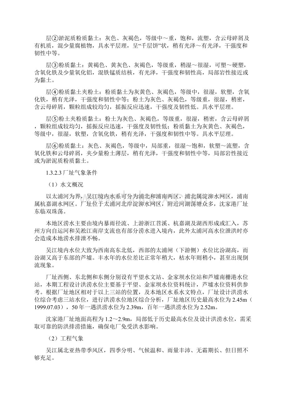 吴江燃机建筑专业施工组织设计T001.docx_第3页