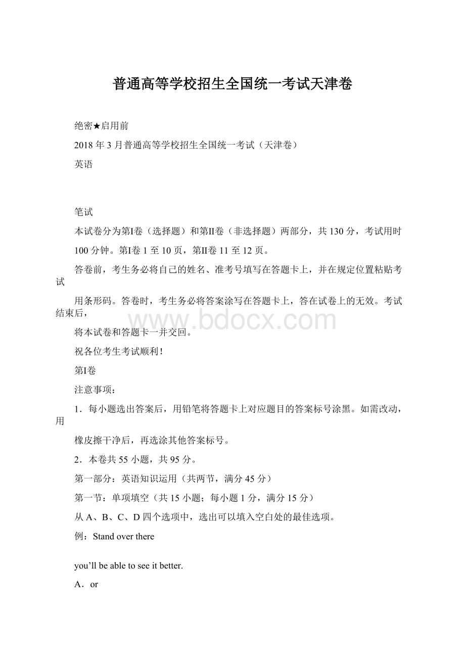 普通高等学校招生全国统一考试天津卷Word文档下载推荐.docx_第1页