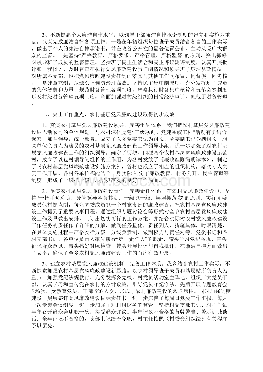 党风廉政工作总结.docx_第2页