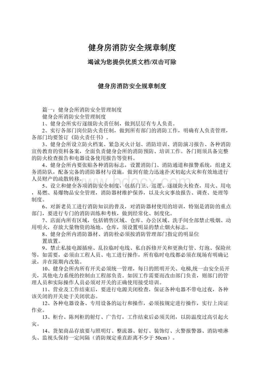 健身房消防安全规章制度文档格式.docx_第1页