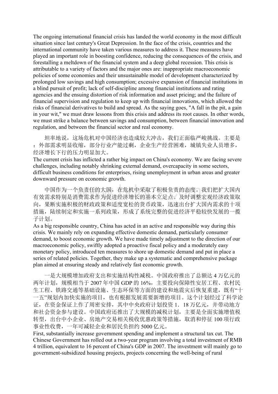 温家宝在世界经济论坛年会上的讲话.docx_第2页