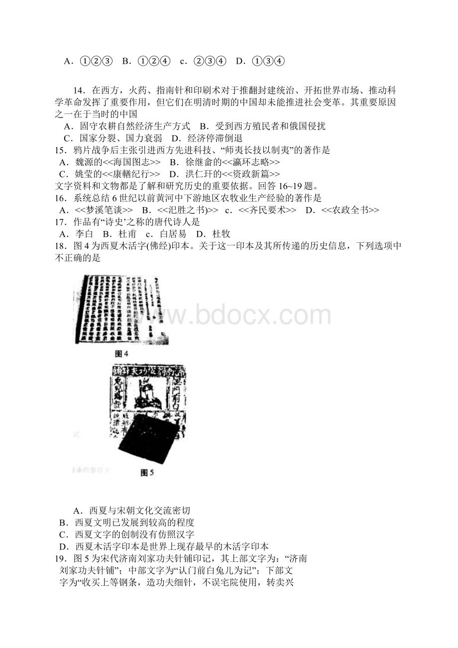 高考文科综合能力测试全国新教材版.docx_第3页