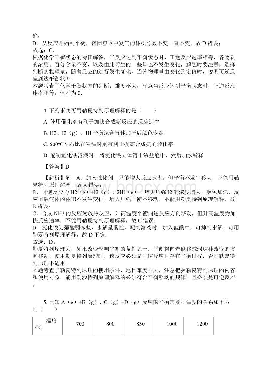 学年广东省中山市高二上学期期末化学试题解析版.docx_第3页