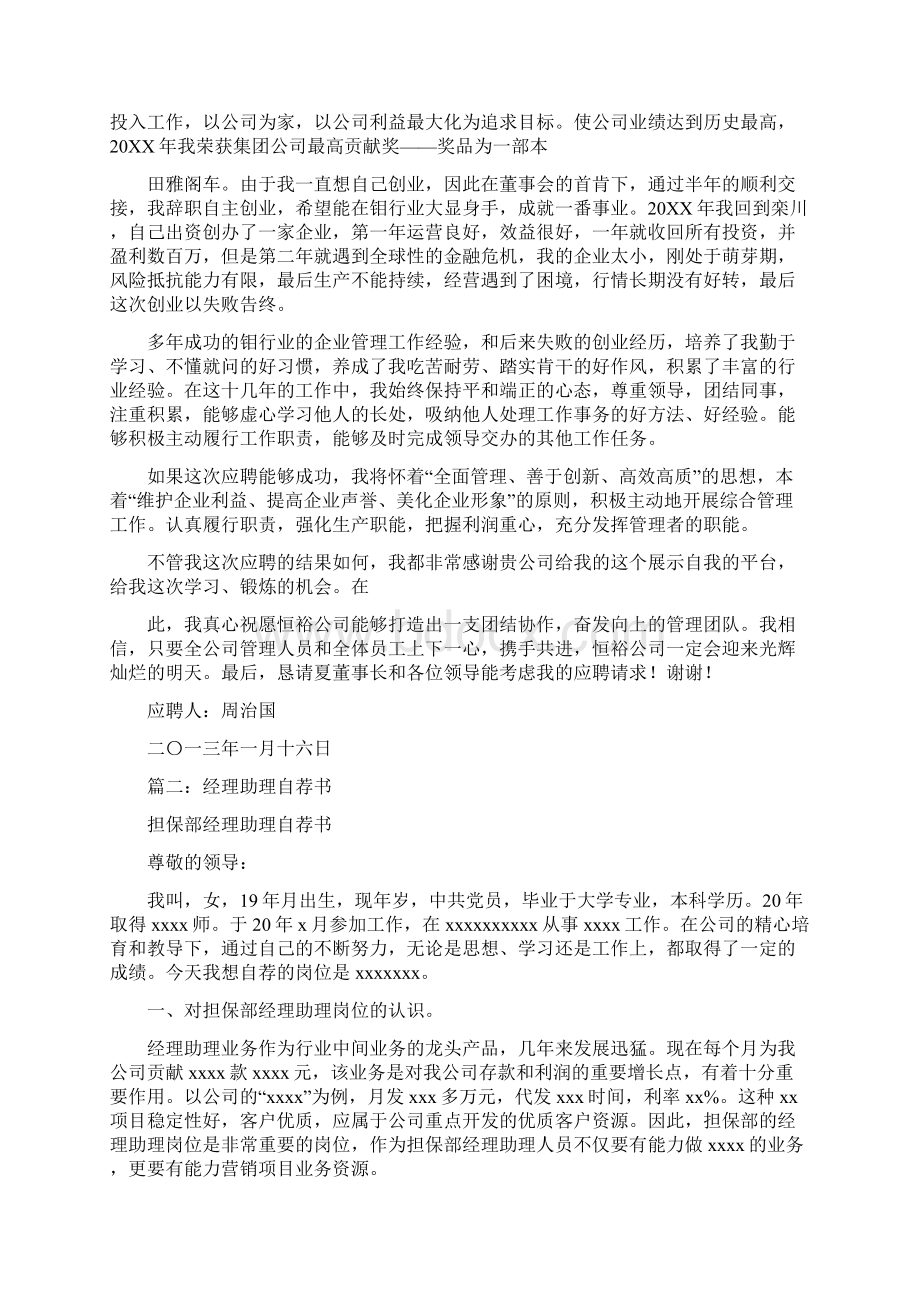 总经理自荐信Word文件下载.docx_第2页