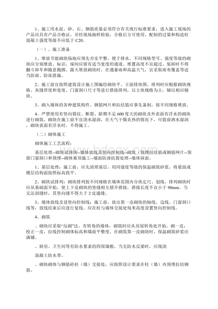 建筑节能保温施工方案文档格式.docx_第2页