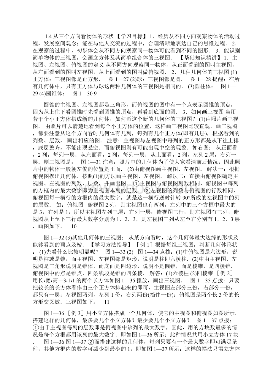 秋北师版七年级数学上册导学案全册.docx_第3页