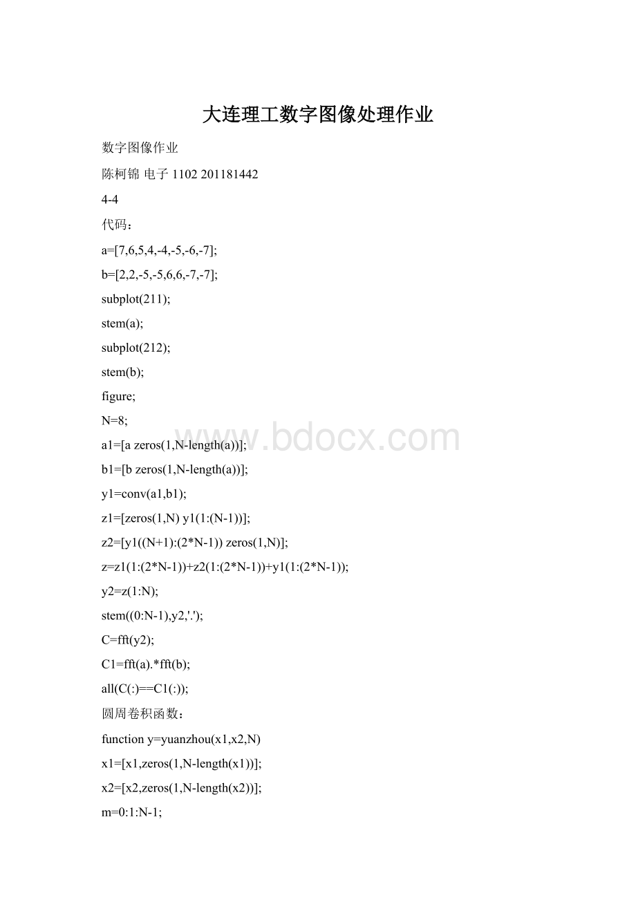 大连理工数字图像处理作业Word格式.docx