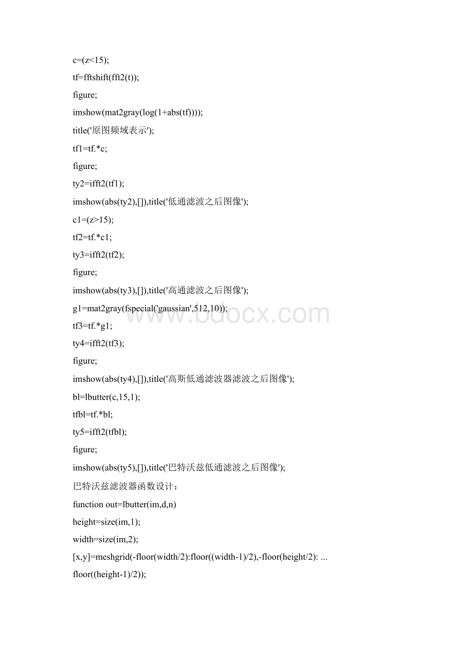 大连理工数字图像处理作业.docx_第3页