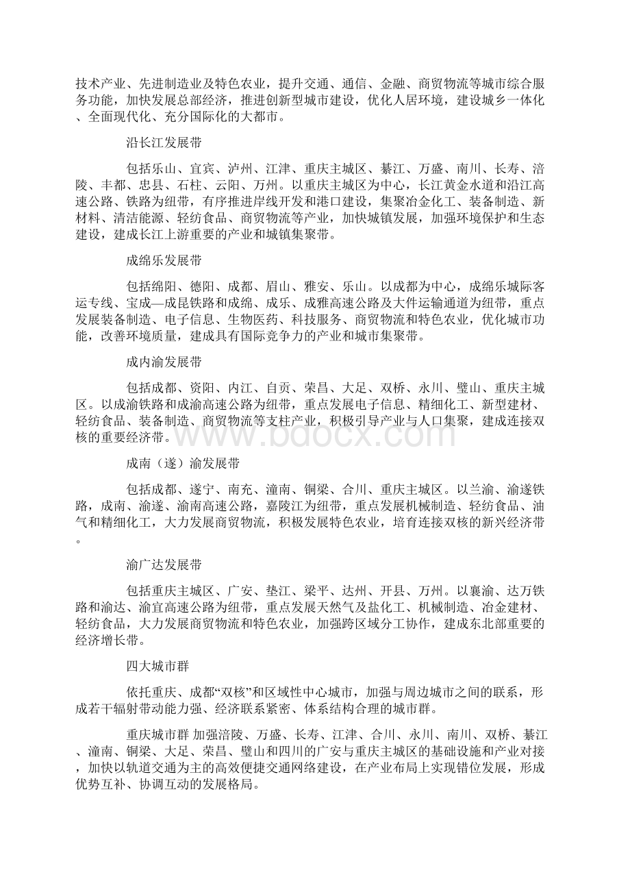 成渝经济区将成我国综合实力最强区域之一文档格式.docx_第3页