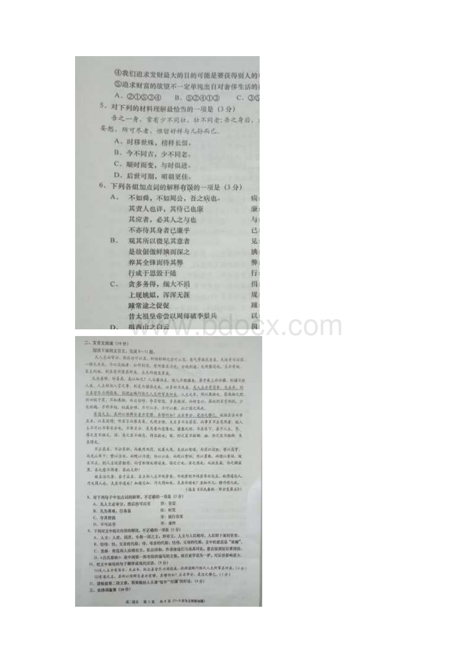 学年江苏省如皋市高二下学期期中考试语文试题.docx_第2页