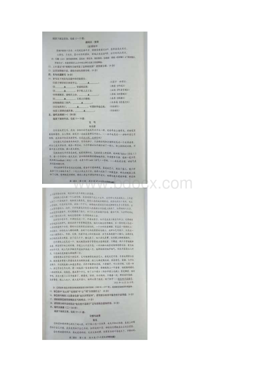 学年江苏省如皋市高二下学期期中考试语文试题.docx_第3页