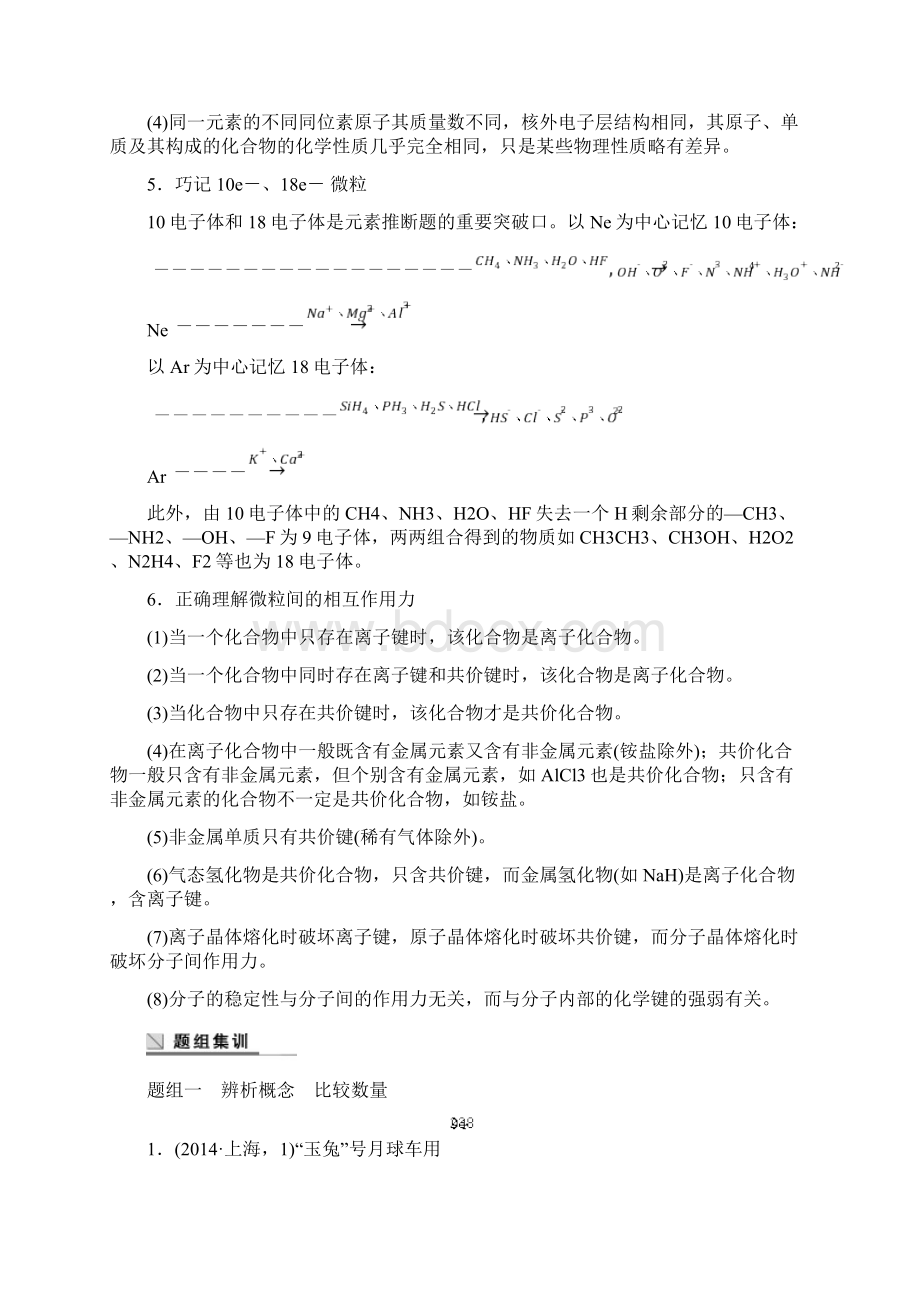 高考化学安徽专用二轮专题复习讲义专题六物质结构和元素周期律.docx_第3页