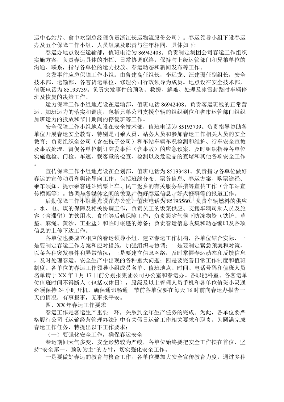 XX年春运工作组织具体实施措施和解决方案.docx_第2页