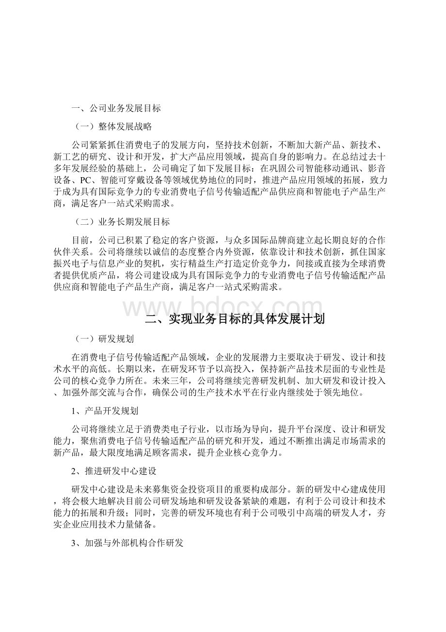 消费电子信号传输适配产品企业三年发展战略规划.docx_第2页