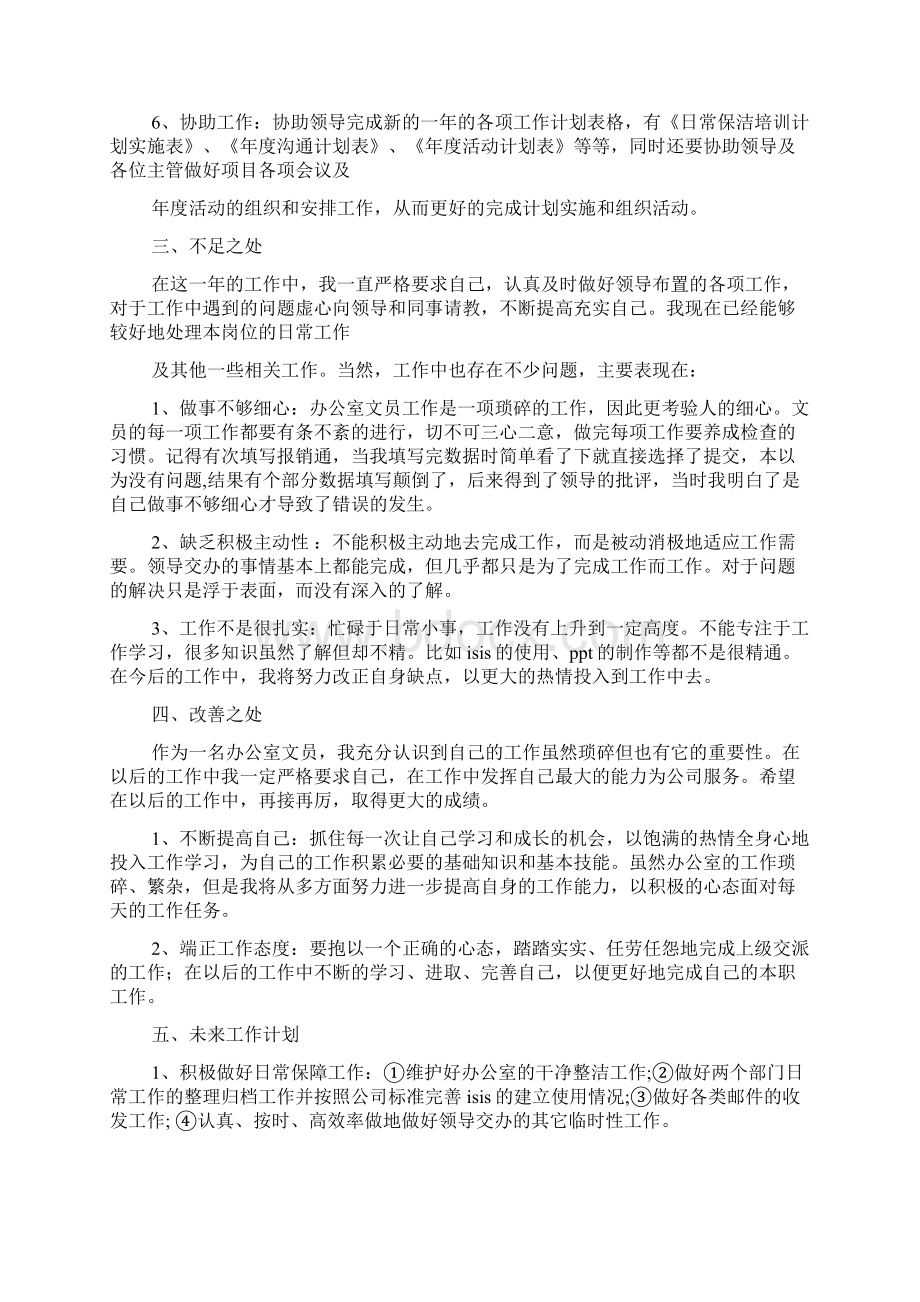 办公室助理工作总结.docx_第2页