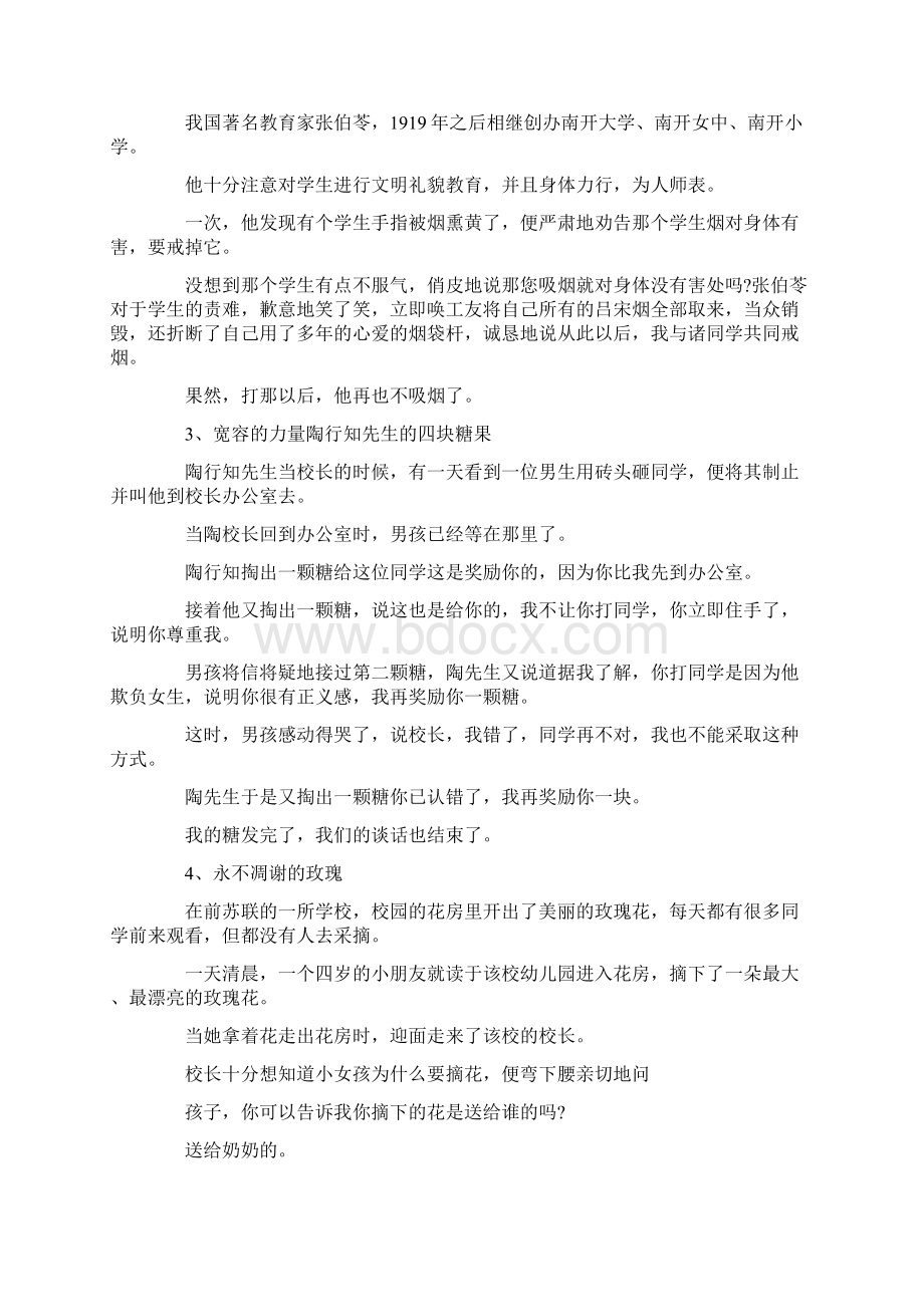 最新十五个经典家教故事 精品.docx_第2页