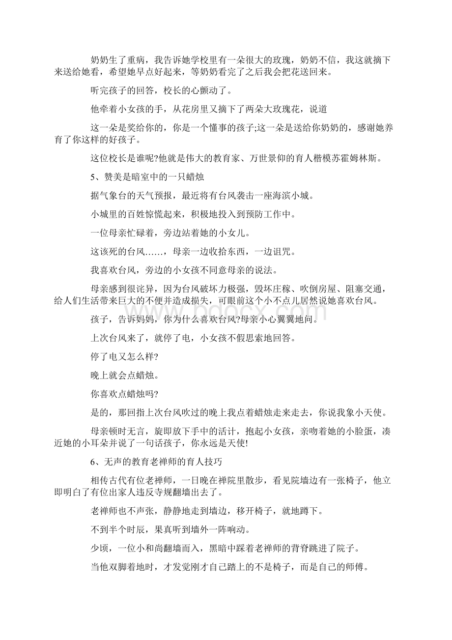 最新十五个经典家教故事 精品.docx_第3页