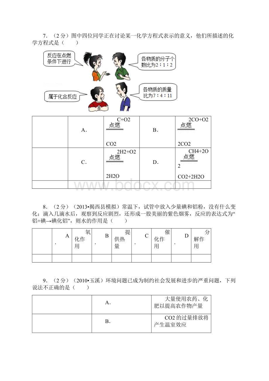 学年新人教版九年级上期末化学检测卷1Word文档下载推荐.docx_第3页