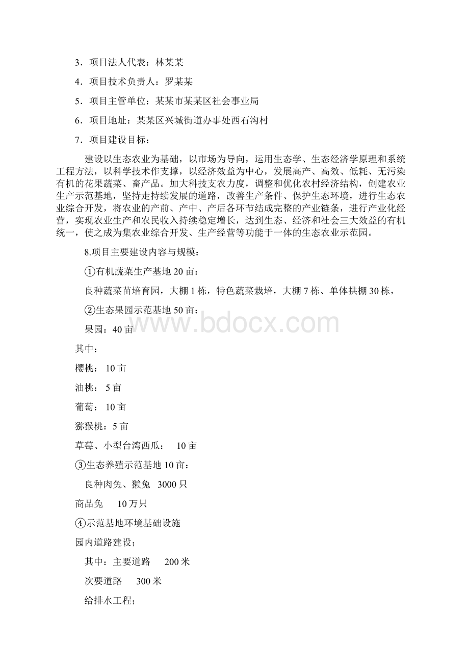 百果采摘园可行性报告.docx_第3页