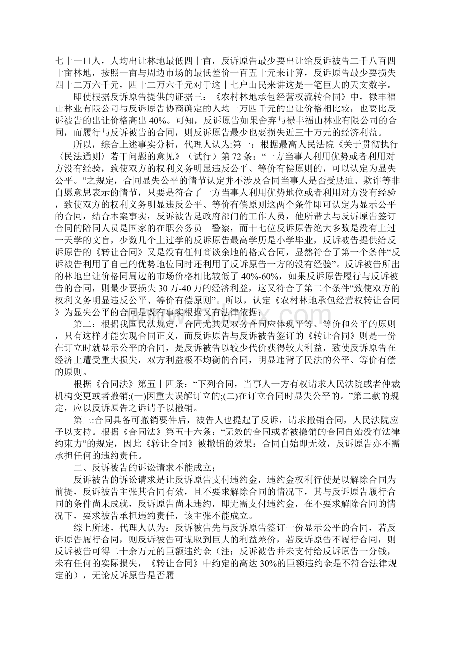 土地承包经营权转让合同纠纷.docx_第2页