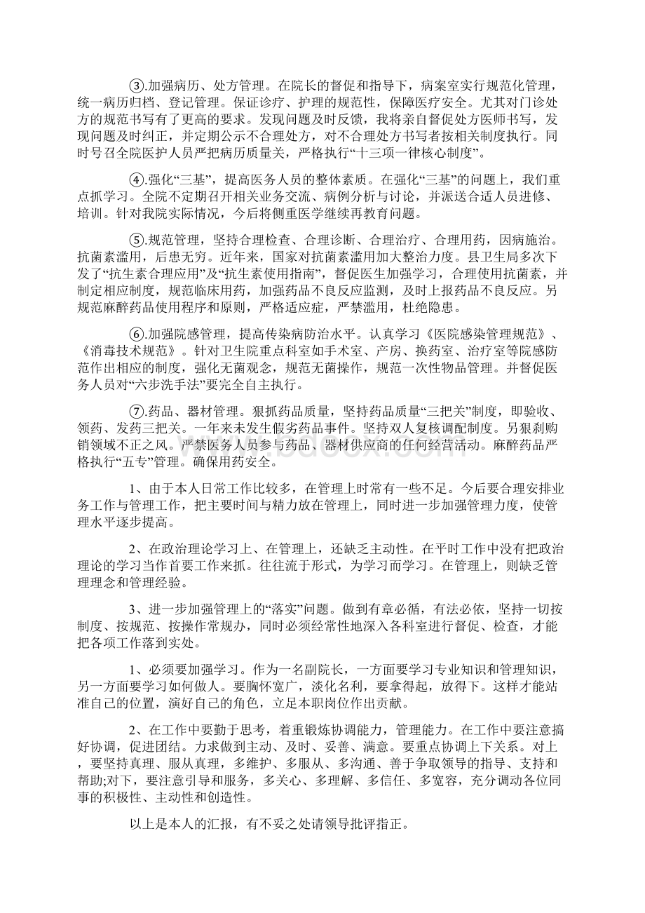 乡镇卫生院副院长述职报告.docx_第2页