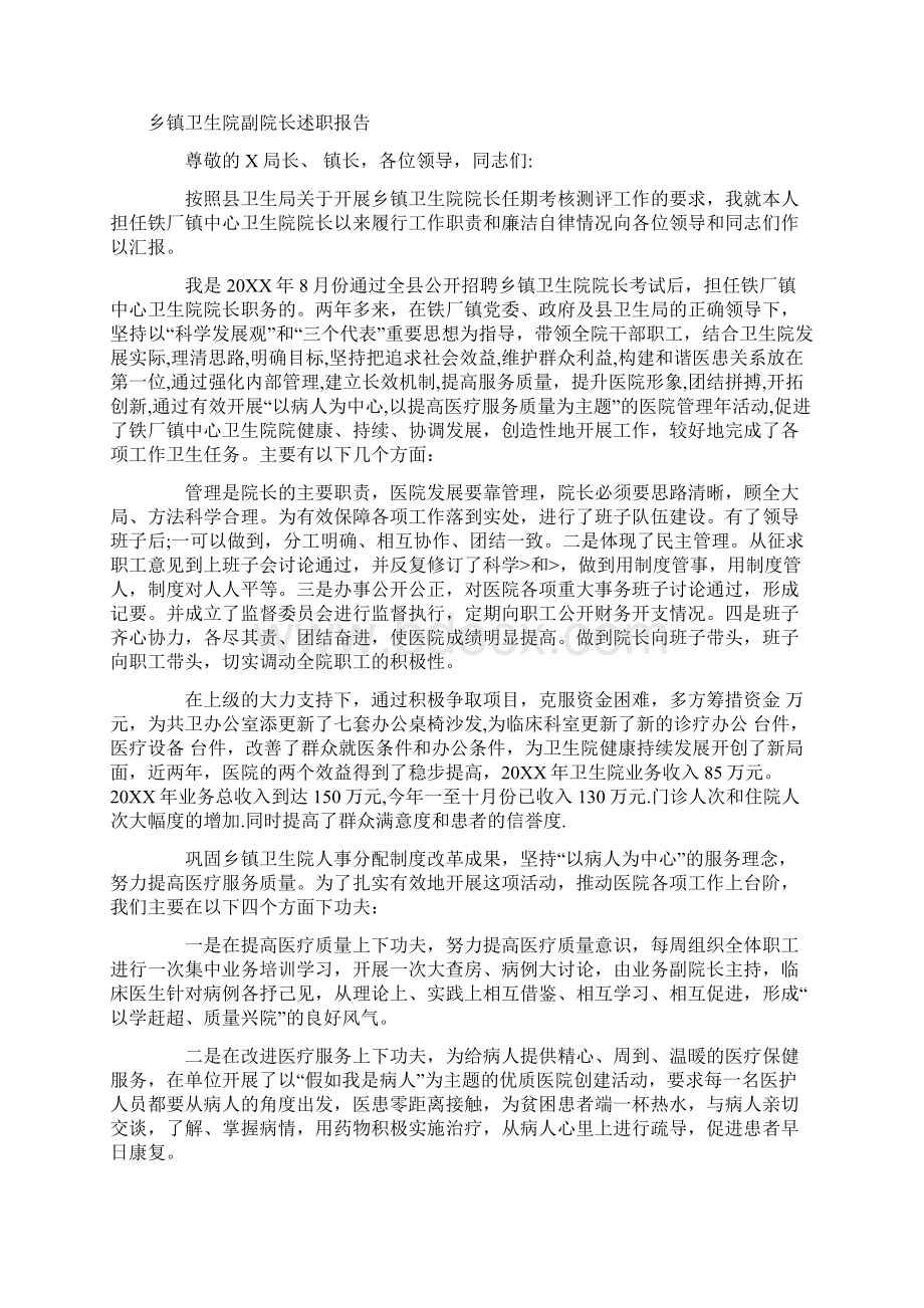 乡镇卫生院副院长述职报告.docx_第3页