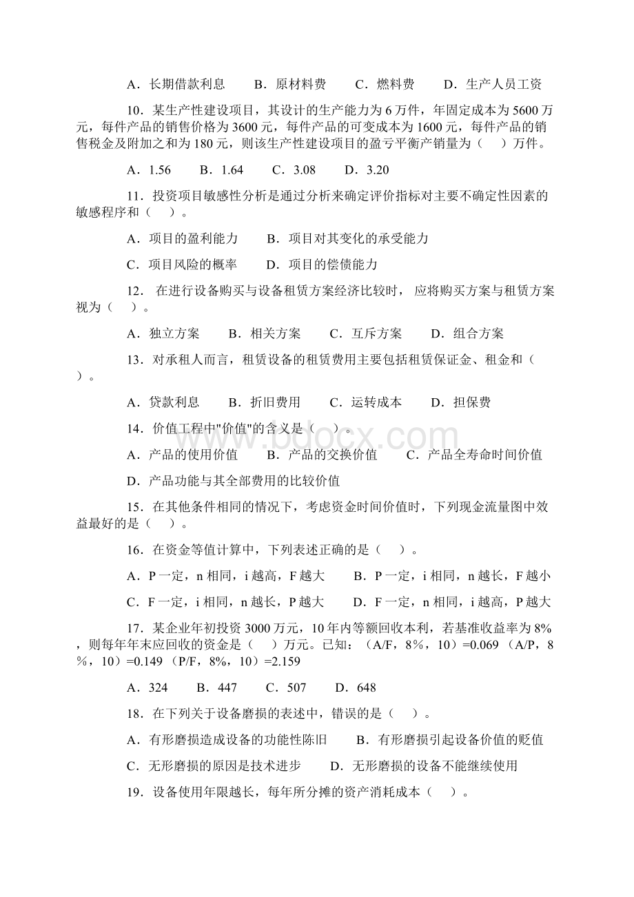 备考一建经济真题及答案DOC.docx_第2页