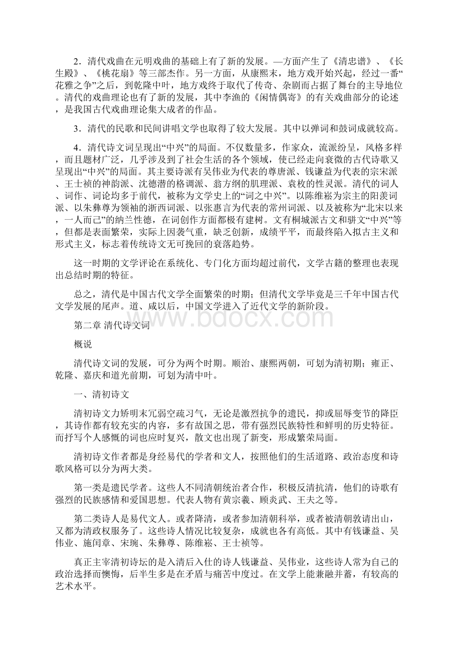 清代文学Word格式文档下载.docx_第2页