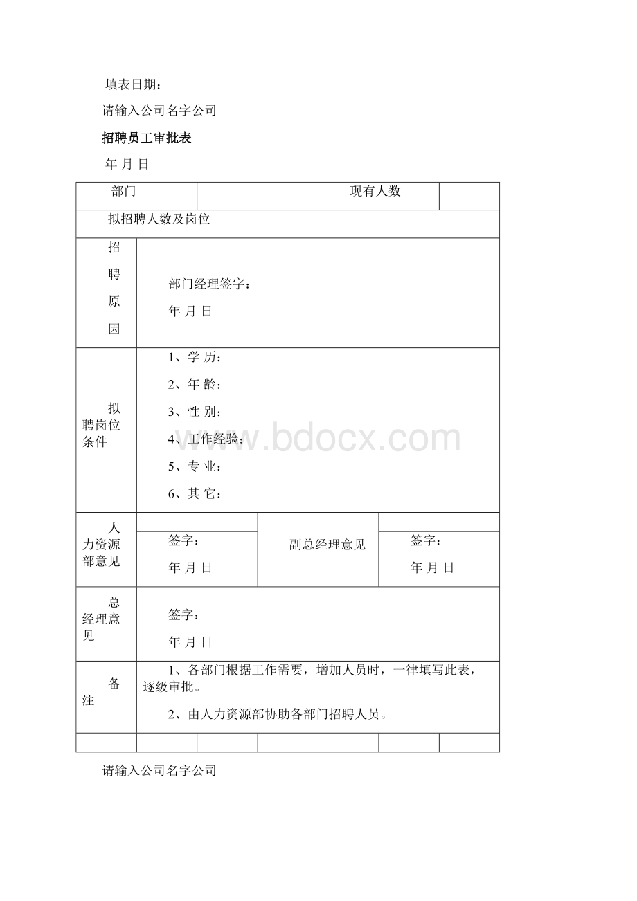 人事资料大全.docx_第2页