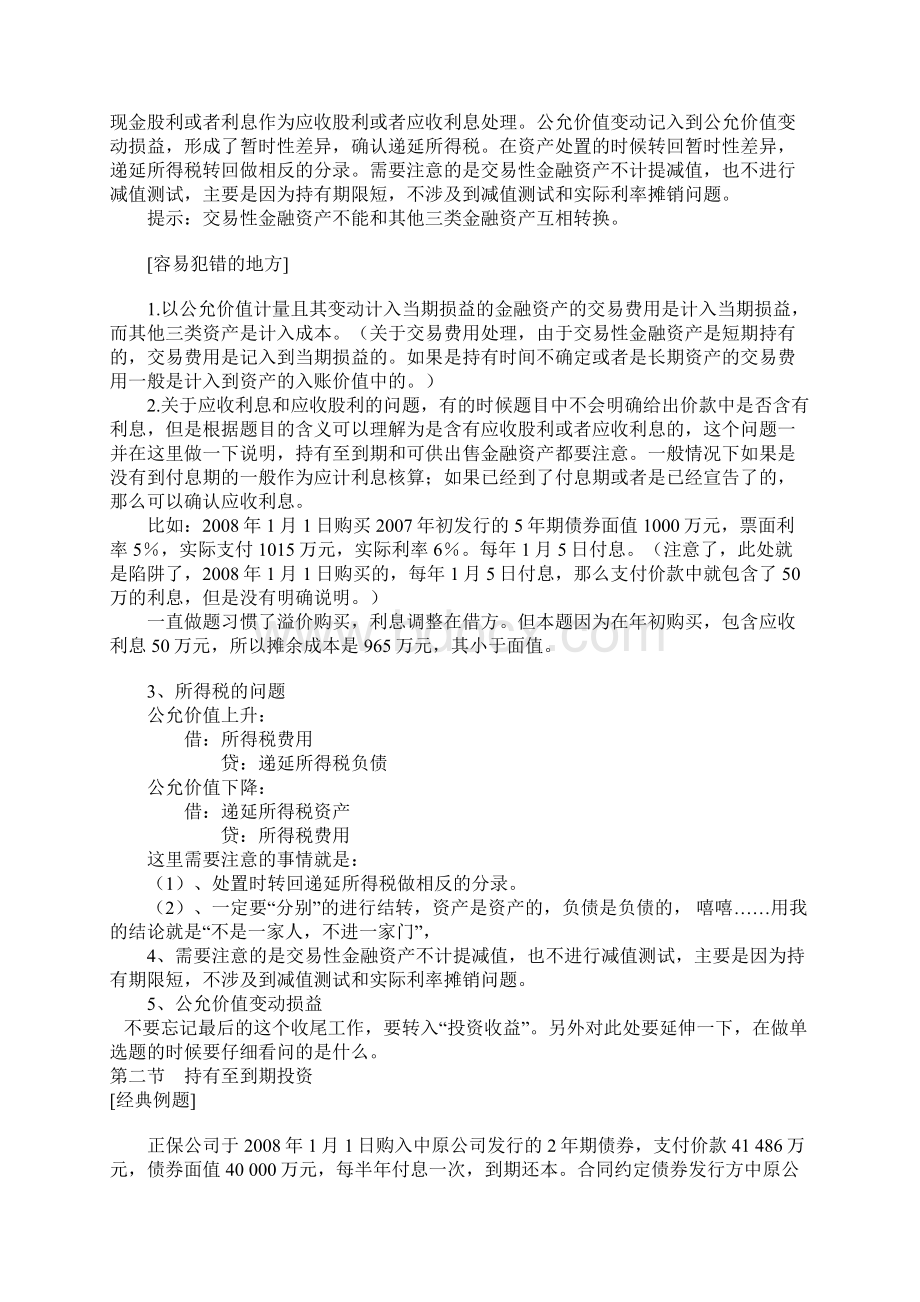 第三章金融资产Word文档格式.docx_第3页