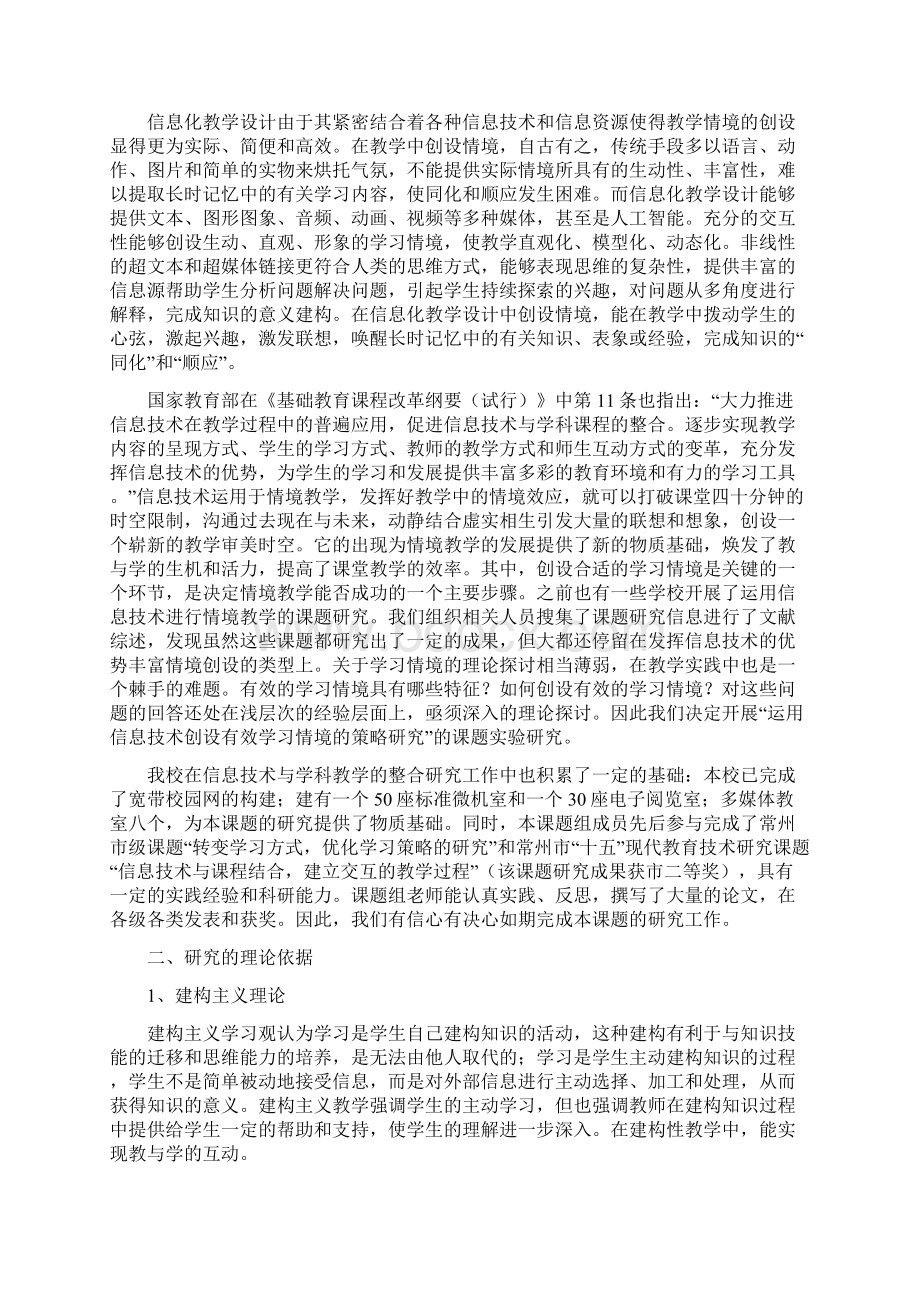 运用信息技术创设有效学习情境的策略研究.docx_第2页