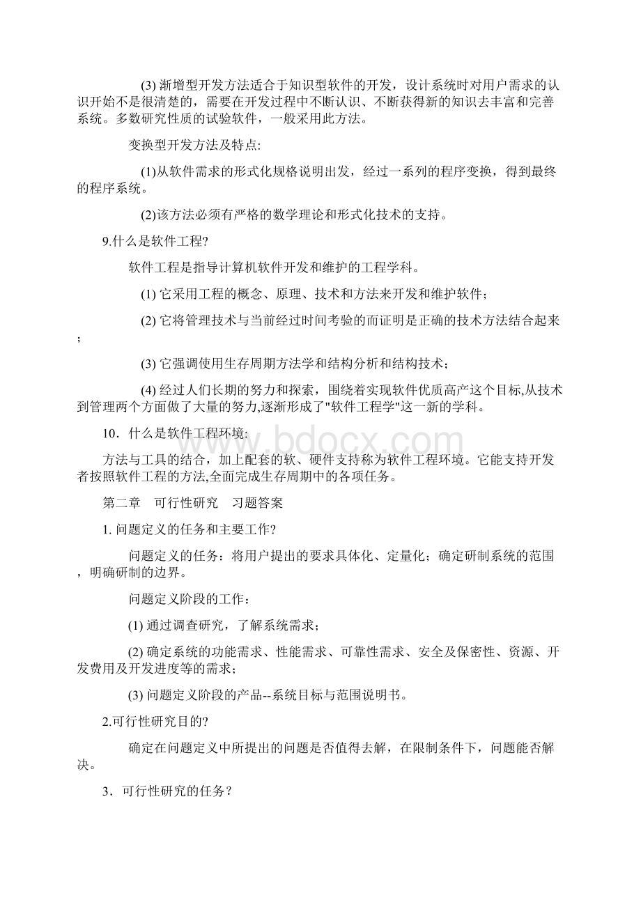 《软件工程导论》的答案Word文档下载推荐.docx_第3页