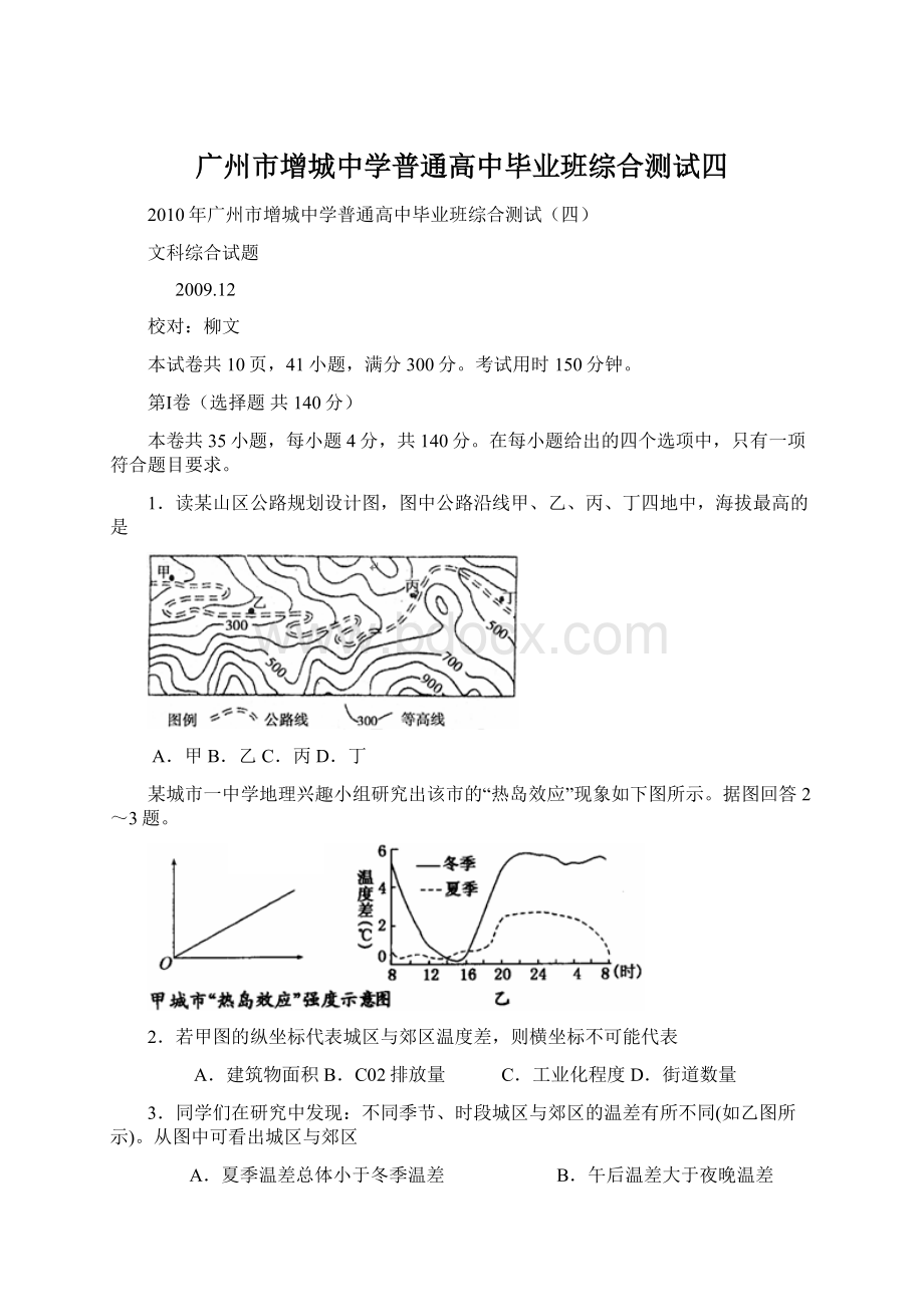 广州市增城中学普通高中毕业班综合测试四.docx