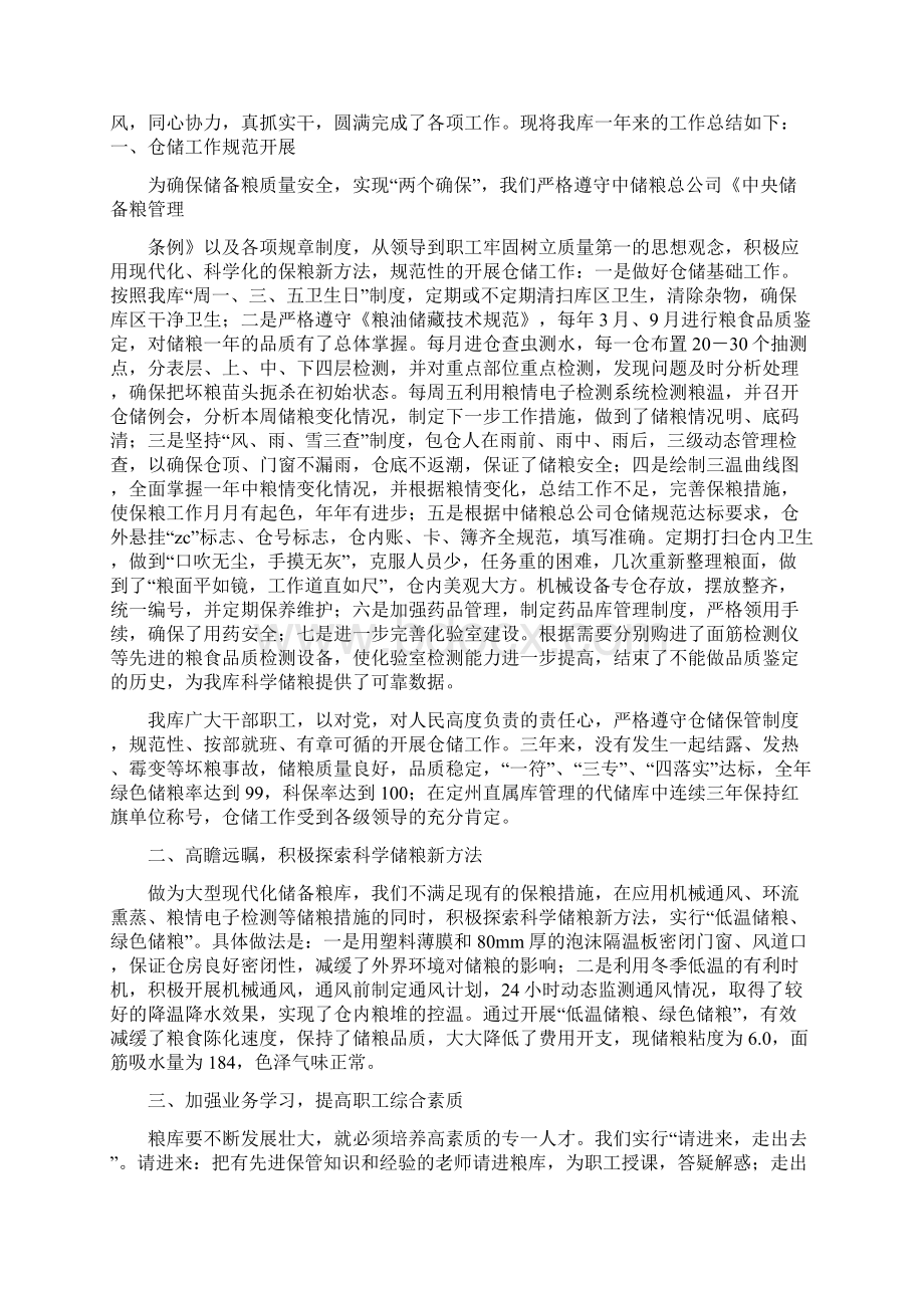 国家粮食储备库上半年工作总结优秀word范文 10页Word文档下载推荐.docx_第3页