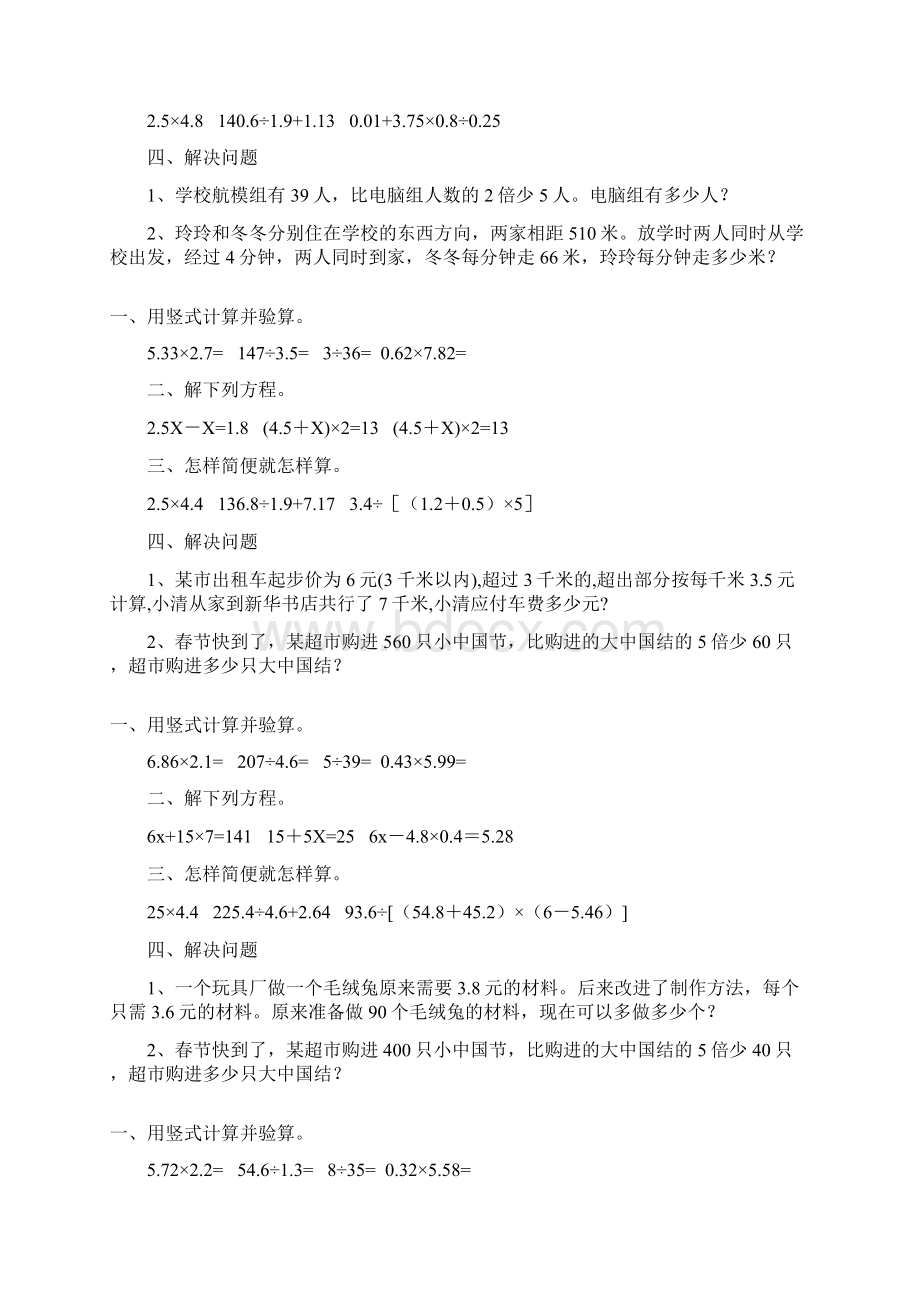 精编五年级数学上册寒假作业 202Word格式文档下载.docx_第2页