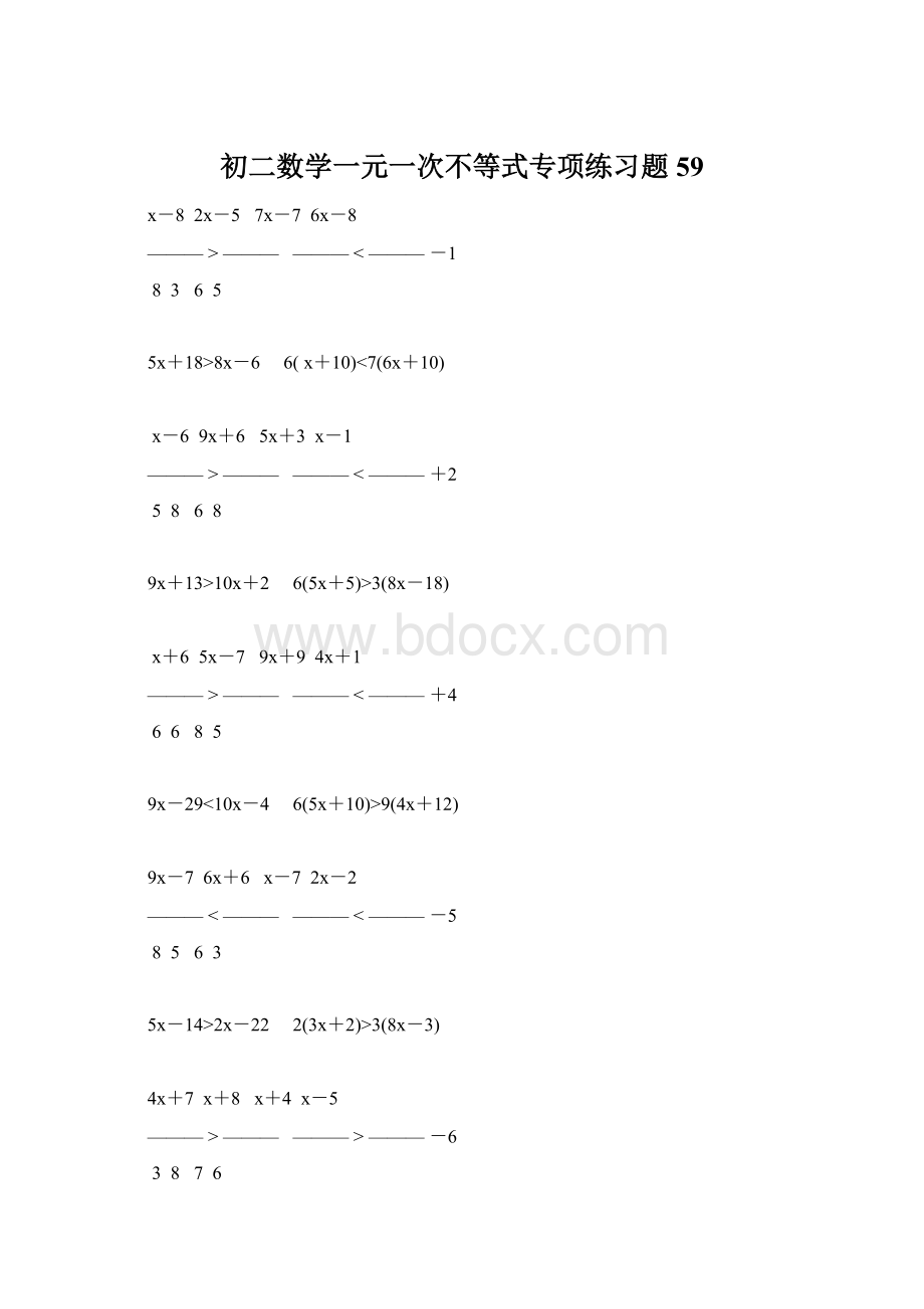 初二数学一元一次不等式专项练习题 59.docx_第1页